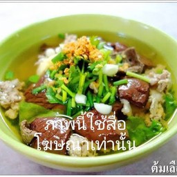 ต้มเลือดหมู