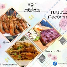 แพจ้าวสำราญ Derivery