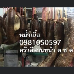 หม่ำเนื้อ(1เส้น)
