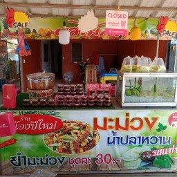 ผลไม้สดเจ้แหม่มสามพร้าว