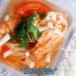 ต้มยำกุ้งน้ำใส(312Kcal)