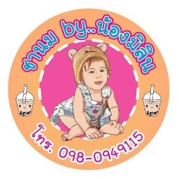 ชานม by.น้องมิลิน