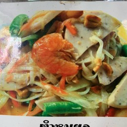 ส้มตำป้าตุ๊กอาหารตามสั่ง