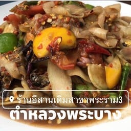 ตำหลวงพระบาง