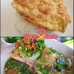 เซ็ตหยบผัวกินเล้ง(จากราคาปกติ 128 บาท)