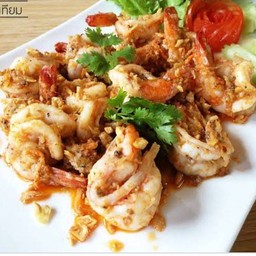 กุ้งทอดกระเทียมพริกไทย