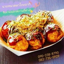 นายหนวดทาโกะยากิ