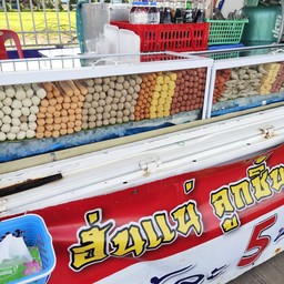ลูกชิ้นทอด รวม ชุดใหญ่ 20 ไม้