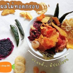 ผักผลไม้อบกรอบ ไม่อ้วน