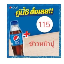 ข้าวหน้าปู1จาน+เป๊บซี่300มล.1ขวด