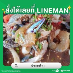 ยำเตะปาก