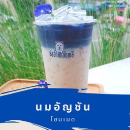 นมอัญชัน