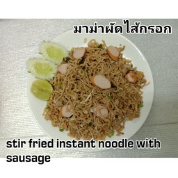 มาม่าผัดไส้กรอก