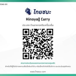 Hinoya Curry หทัยราษฎร์