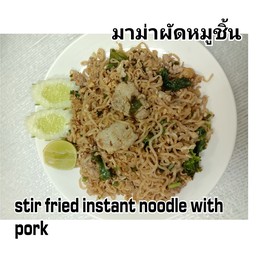 มาม่าผัดหมูชิ้น