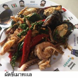 ผัดขี้เมาทะเล