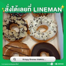 Krispy Kreme เกษตรนวมินทร์(ตอม่อ 246)