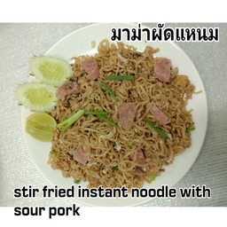 มาม่าผัดแหนม