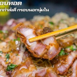 หมูกรอบ 1 ขีด