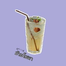 บ๊วยโซดา