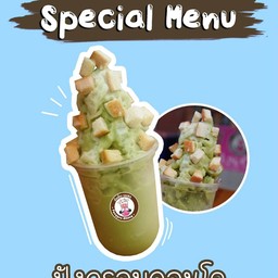 ปังกรอบคอนโด