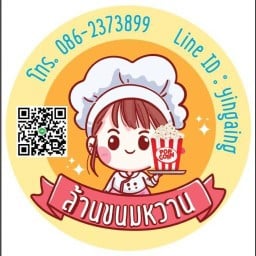 ป๊อปคอร์น : Popcorn ล้านขนมหวาน