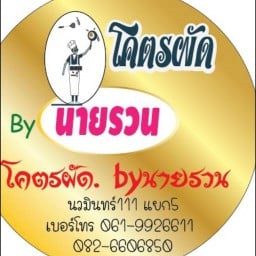 โคตรผัด ตามสั่งสไตล์ปักษ์ใต้byนายรวน&จอมพลัง เตี๋ยวยำมะนาวสด นวมินทร์ 111แยก5