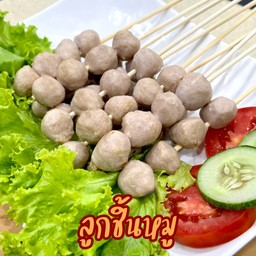 ลูกชิ้นหมู ไม้เล็ก 10 ไม้