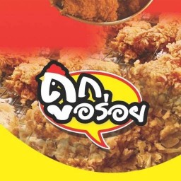 ไก่ทอด Copy