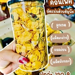 แก้มยุ้ยคอนเฟค