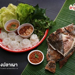 ปลาเผาเมี่ยง