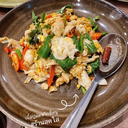 เนื้อปูผัดพริกขี้หนู
