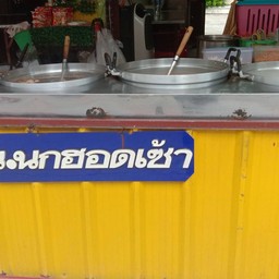 น.นกข้าวเปียกฮอดเซ้า