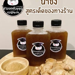 น้ำขิง 250 ml