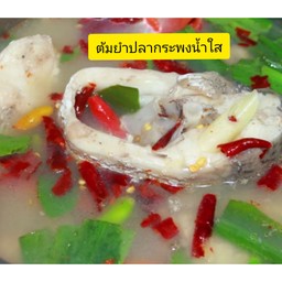 ต้มยำปลากระพง(กับข้าว)