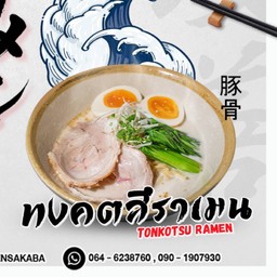 ทงคตสึ ราเมน Tonkotsu Ramen