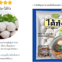 ลูกชิ้นปลา ไต้ก๋ง