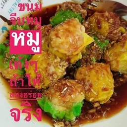 ร้านนายอินอาหารตามสั่ง