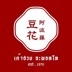 EASY APOLLO! สีลม 3 (ข้าวกะเพรา & น้ำเต้าหู้) สีลม