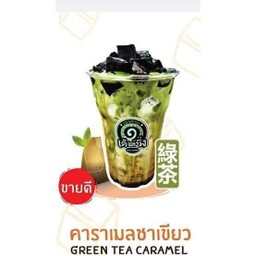 ชาเขียว