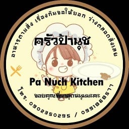 ครัวป้านุช