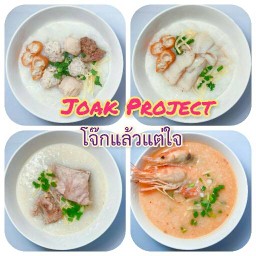 Joak Project (โจ๊กแล้วแต่ใจ)