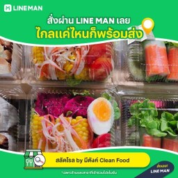 สลัดโรล by มีตังค์ Clean Food