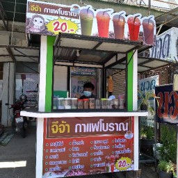 จีจ้ากาแฟโบราณ