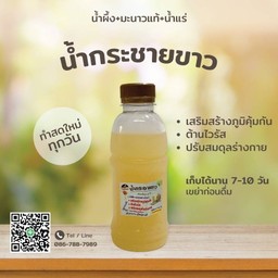 น้ำกระชาย By B Juice