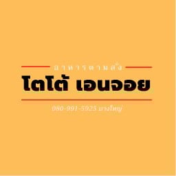 ครัวน้องเอนจอย (Enjoys)