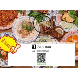 Noi na Restaurant -