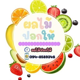 ผลไม้ปอกให้