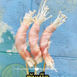 พันเห็ดเข็มทอง