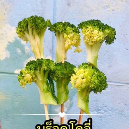 บร็อคโคลี่